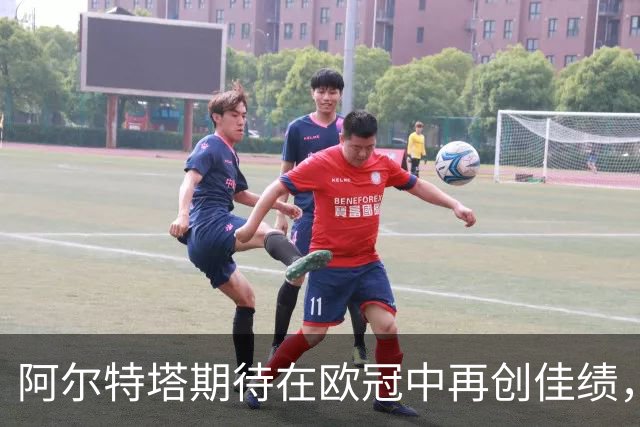 阿尔特塔期待在欧冠中再创佳绩，目标是夺冠